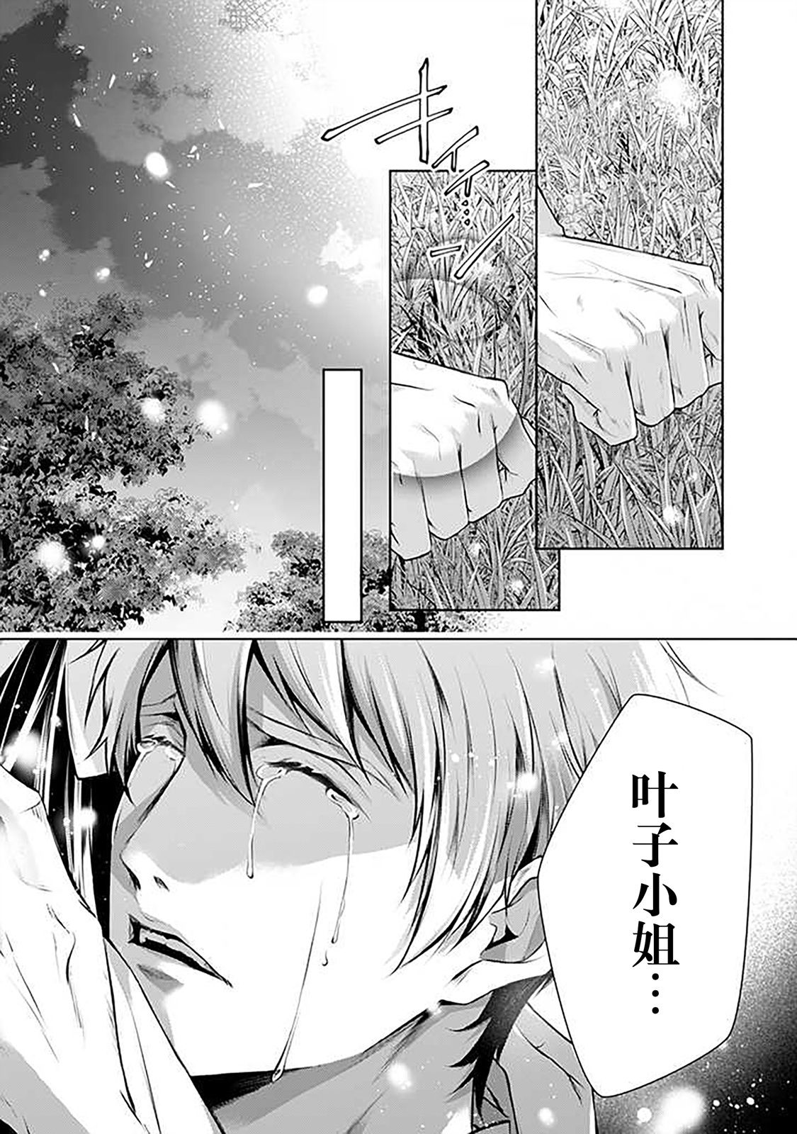 《温柔死神的饲养方法》漫画最新章节第7.5话免费下拉式在线观看章节第【6】张图片