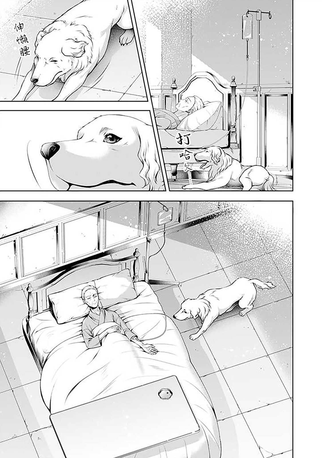 《温柔死神的饲养方法》漫画最新章节第7.5话免费下拉式在线观看章节第【14】张图片