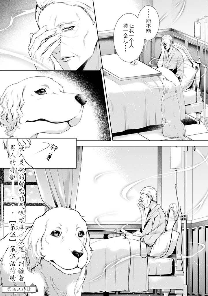 《温柔死神的饲养方法》漫画最新章节第4.2话免费下拉式在线观看章节第【10】张图片