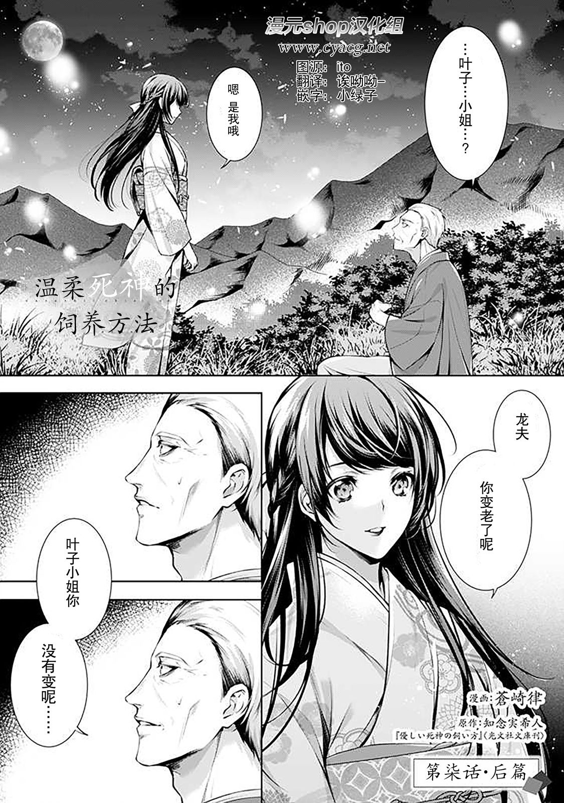 《温柔死神的饲养方法》漫画最新章节第7.5话免费下拉式在线观看章节第【1】张图片