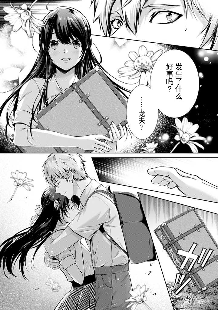 《温柔死神的饲养方法》漫画最新章节第3.5话免费下拉式在线观看章节第【2】张图片