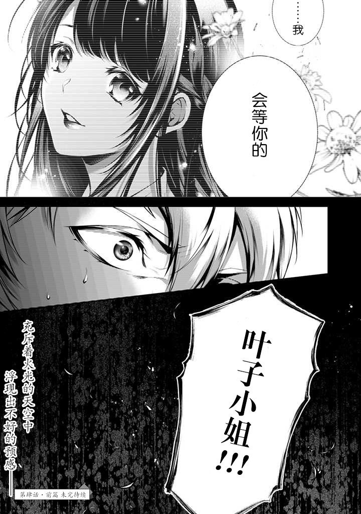 《温柔死神的饲养方法》漫画最新章节第3.5话免费下拉式在线观看章节第【17】张图片