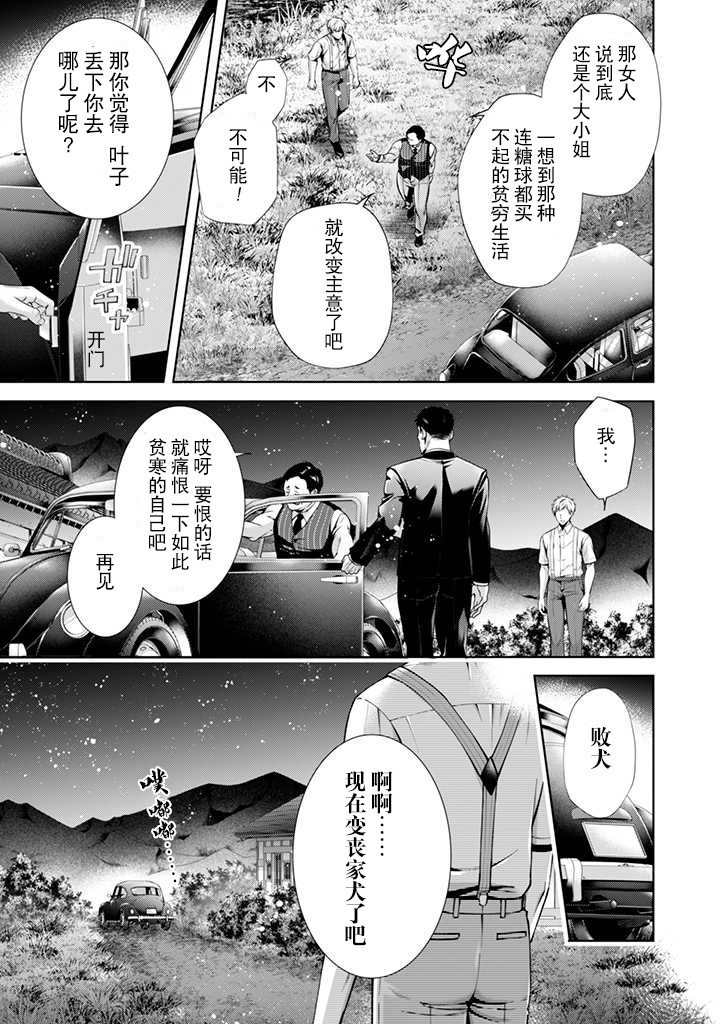 《温柔死神的饲养方法》漫画最新章节第3.5话免费下拉式在线观看章节第【11】张图片