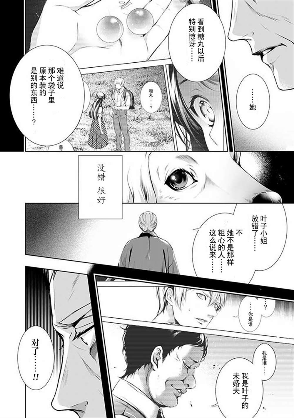 《温柔死神的饲养方法》漫画最新章节第6.2话免费下拉式在线观看章节第【9】张图片