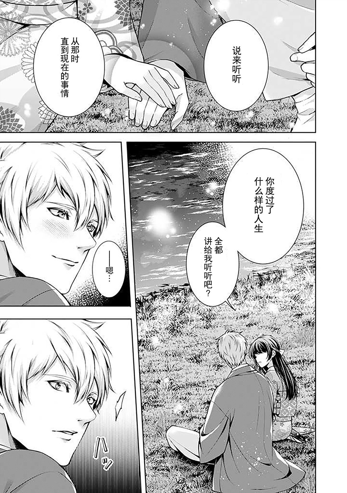 《温柔死神的饲养方法》漫画最新章节第7.5话免费下拉式在线观看章节第【10】张图片