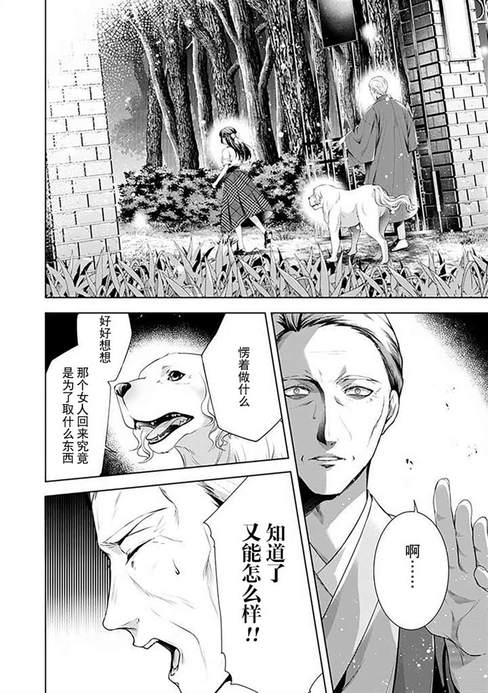 《温柔死神的饲养方法》漫画最新章节第6.2话免费下拉式在线观看章节第【7】张图片