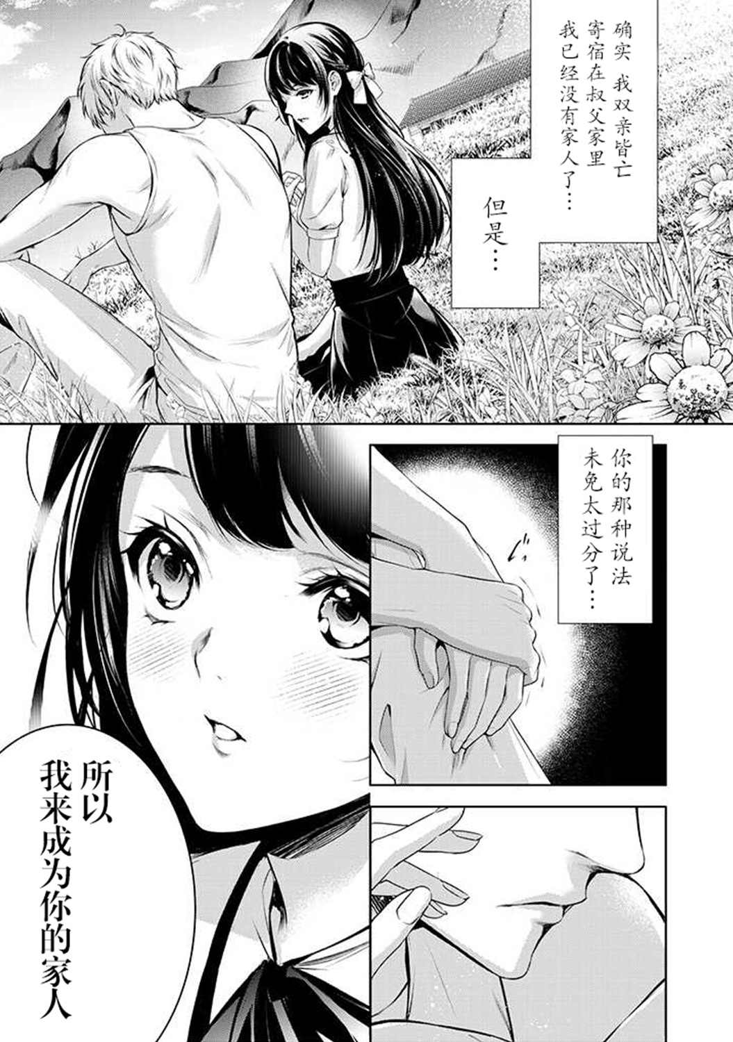 《温柔死神的饲养方法》漫画最新章节第3话免费下拉式在线观看章节第【5】张图片