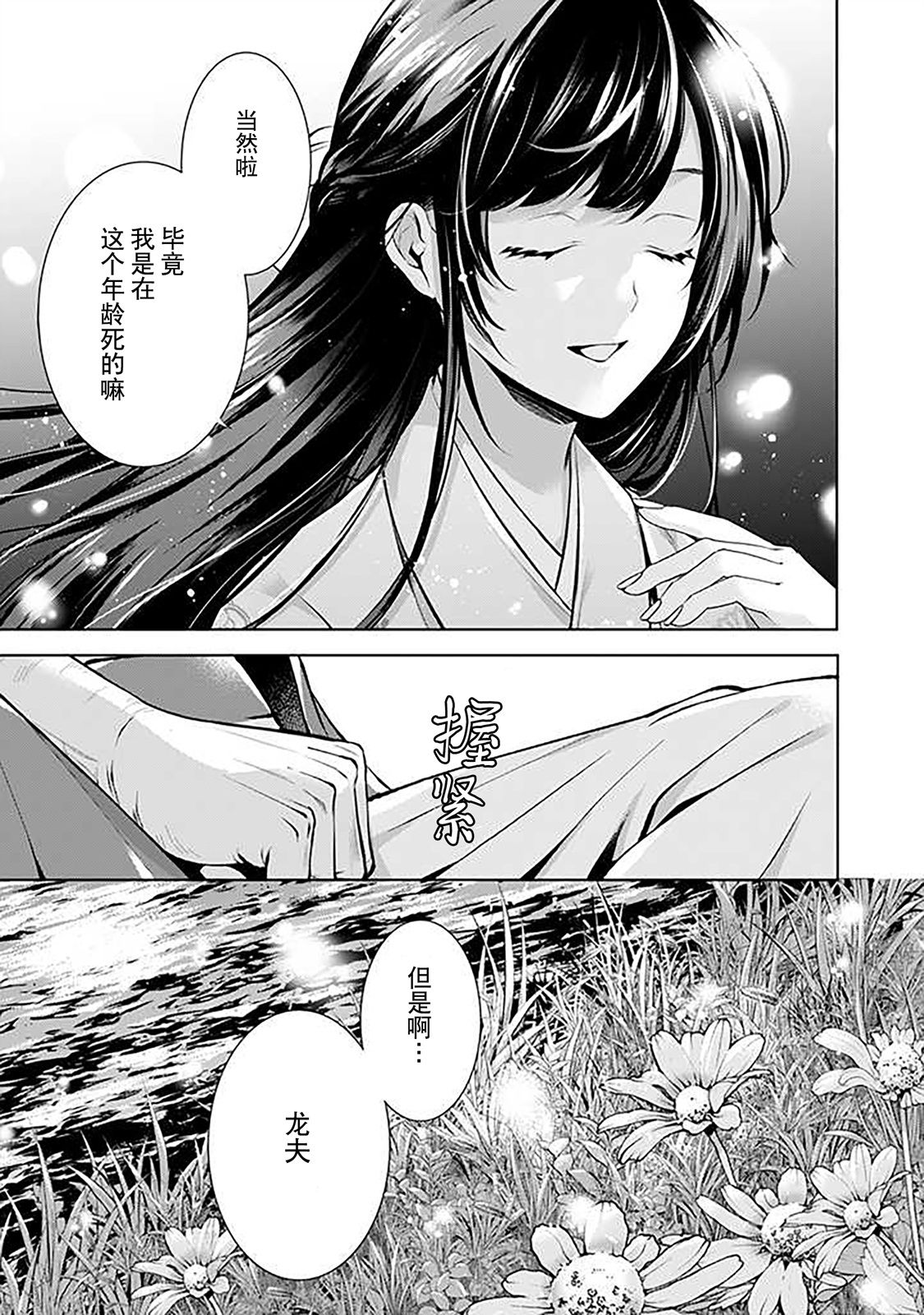 《温柔死神的饲养方法》漫画最新章节第7.5话免费下拉式在线观看章节第【2】张图片