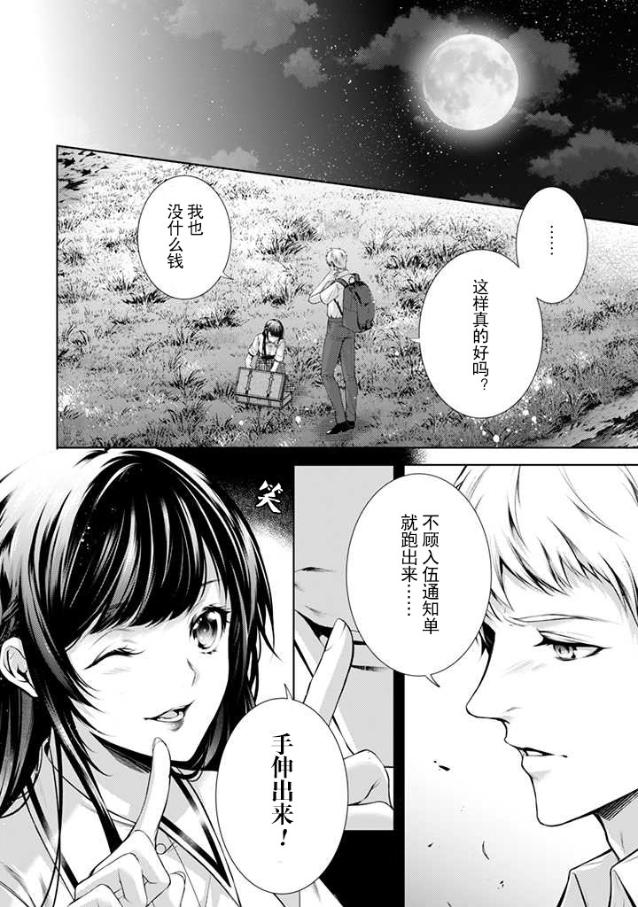 《温柔死神的饲养方法》漫画最新章节第3.5话免费下拉式在线观看章节第【4】张图片