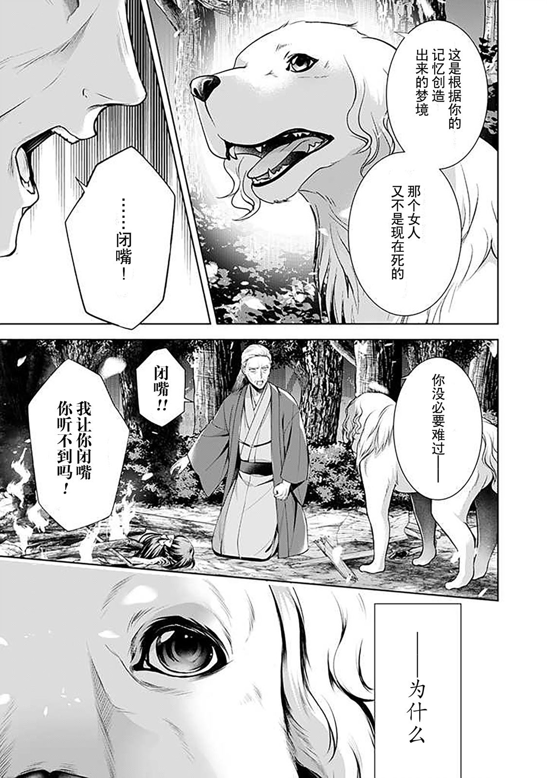 《温柔死神的饲养方法》漫画最新章节第7.1话免费下拉式在线观看章节第【4】张图片