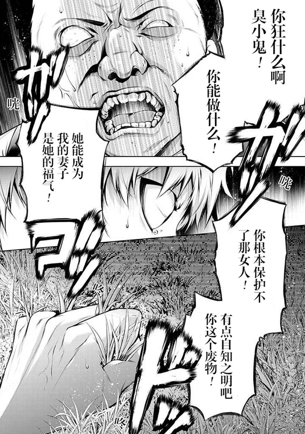 《温柔死神的饲养方法》漫画最新章节第3话免费下拉式在线观看章节第【14】张图片