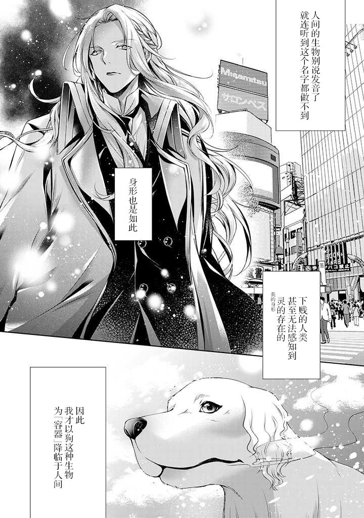 《温柔死神的饲养方法》漫画最新章节第1话免费下拉式在线观看章节第【6】张图片