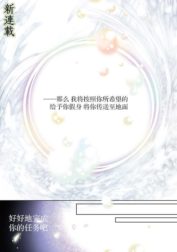 《温柔死神的饲养方法》漫画最新章节第1话免费下拉式在线观看章节第【1】张图片