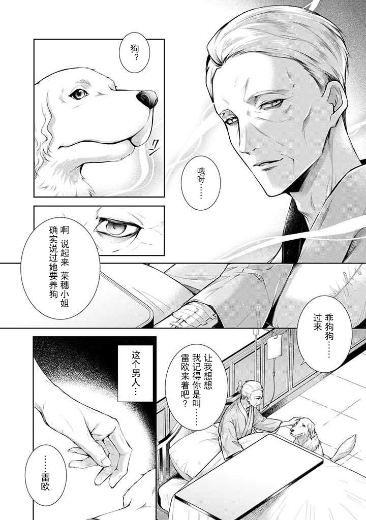 《温柔死神的饲养方法》漫画最新章节第1.5话免费下拉式在线观看章节第【10】张图片