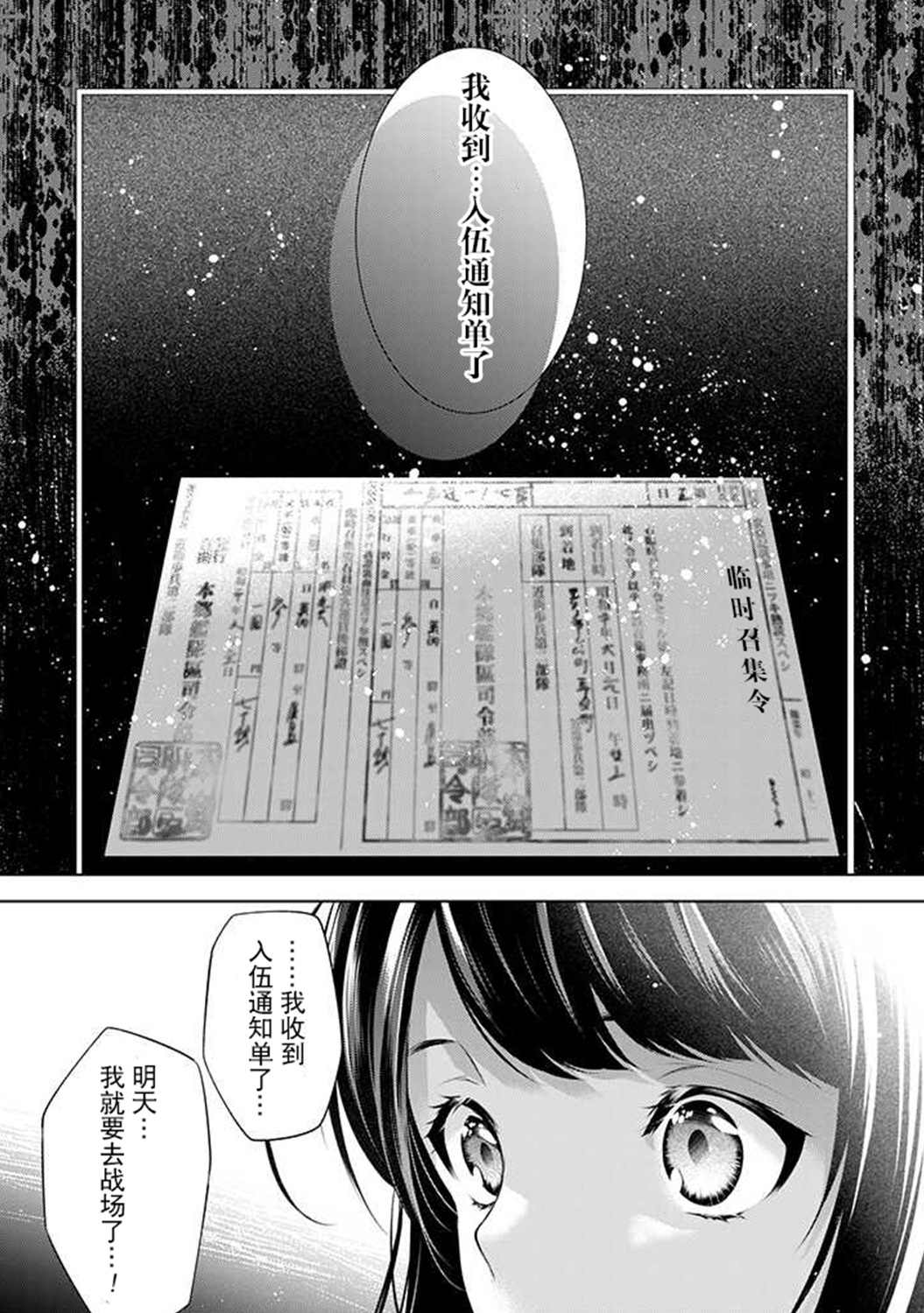 《温柔死神的饲养方法》漫画最新章节第2.5话免费下拉式在线观看章节第【14】张图片