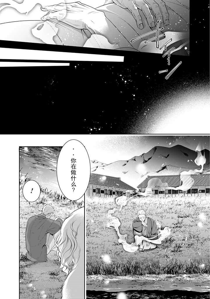 《温柔死神的饲养方法》漫画最新章节第5话免费下拉式在线观看章节第【7】张图片