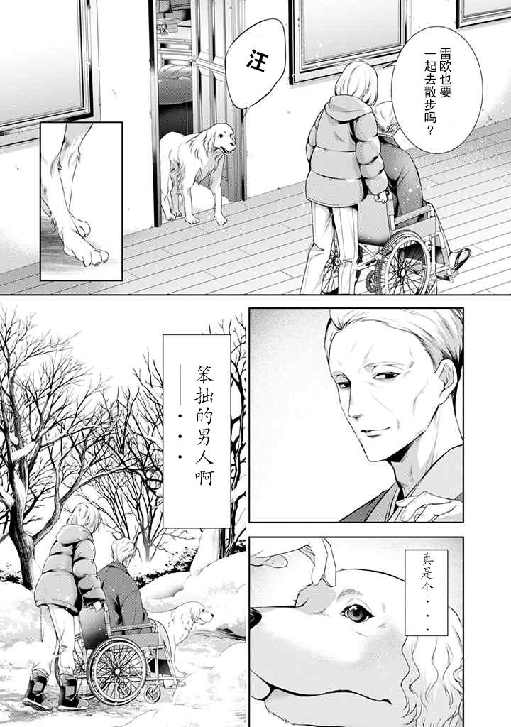 《温柔死神的饲养方法》漫画最新章节第5话免费下拉式在线观看章节第【3】张图片