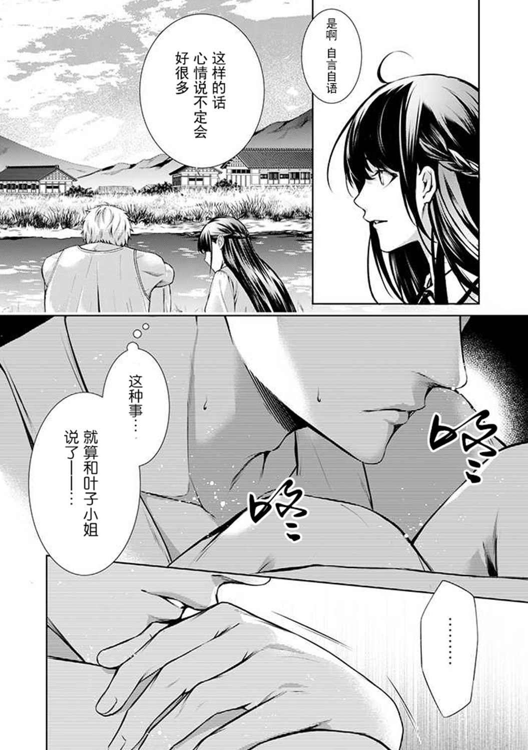 《温柔死神的饲养方法》漫画最新章节第2.5话免费下拉式在线观看章节第【13】张图片