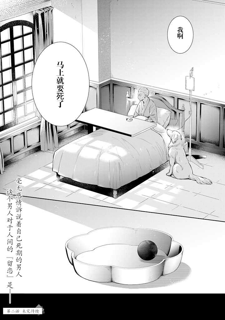 《温柔死神的饲养方法》漫画最新章节第1.5话免费下拉式在线观看章节第【11】张图片