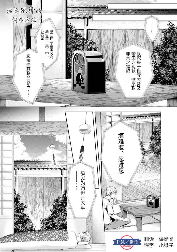 《温柔死神的饲养方法》漫画最新章节第4.2话免费下拉式在线观看章节第【1】张图片