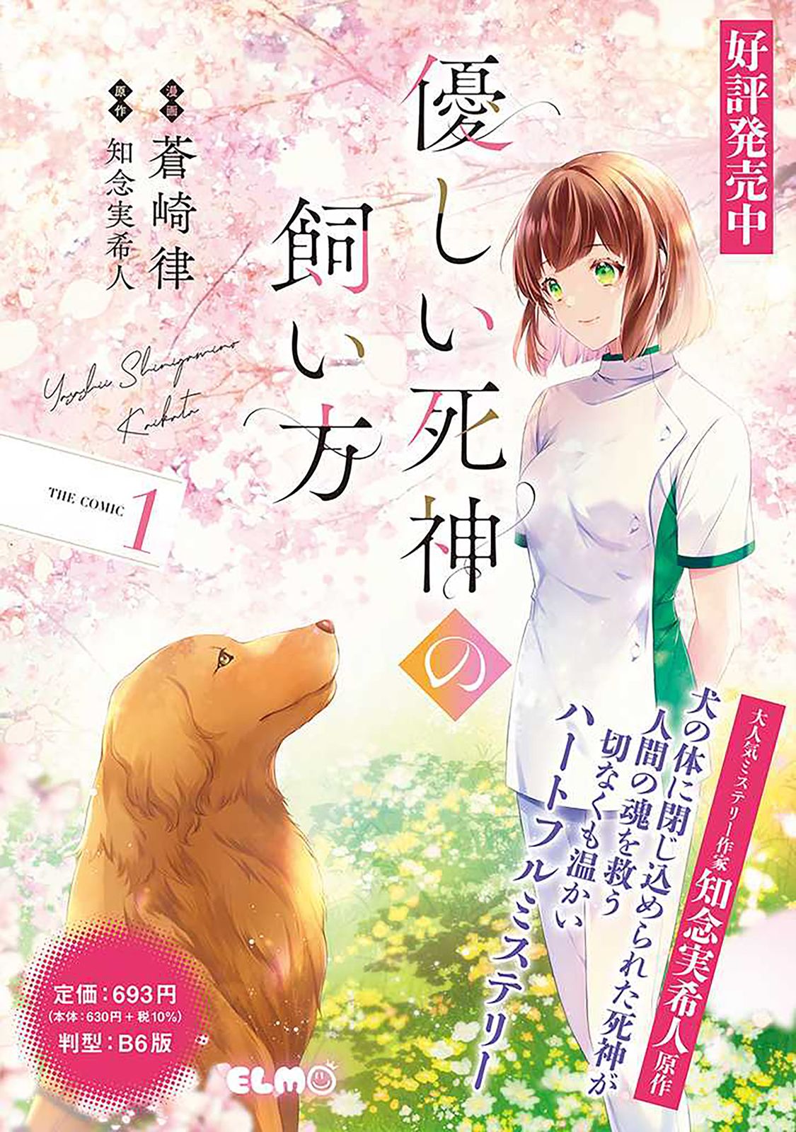 《温柔死神的饲养方法》漫画最新章节第7.5话免费下拉式在线观看章节第【18】张图片