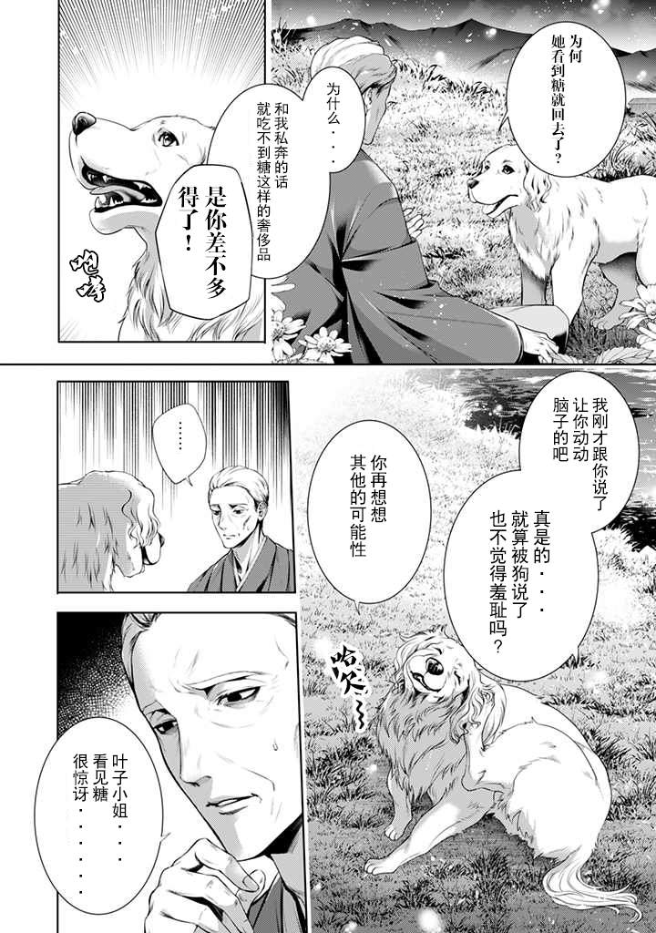 《温柔死神的饲养方法》漫画最新章节第5话免费下拉式在线观看章节第【14】张图片