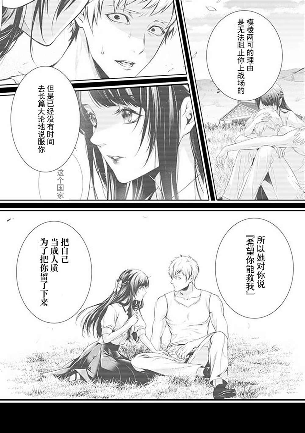 《温柔死神的饲养方法》漫画最新章节第6.1话免费下拉式在线观看章节第【9】张图片