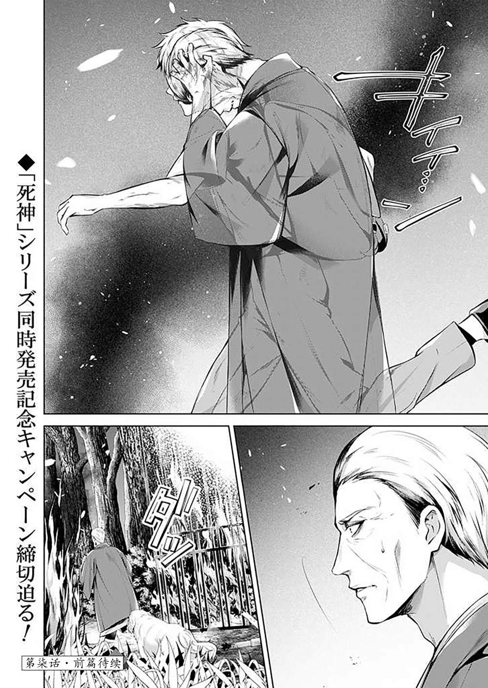 《温柔死神的饲养方法》漫画最新章节第6.3话免费下拉式在线观看章节第【13】张图片