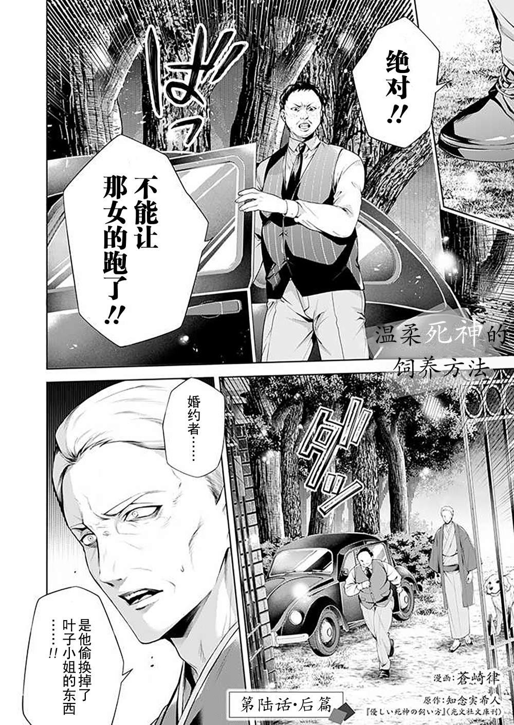 《温柔死神的饲养方法》漫画最新章节第6.3话免费下拉式在线观看章节第【1】张图片