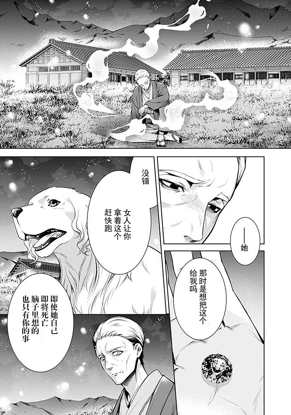 《温柔死神的饲养方法》漫画最新章节第7.1话免费下拉式在线观看章节第【12】张图片