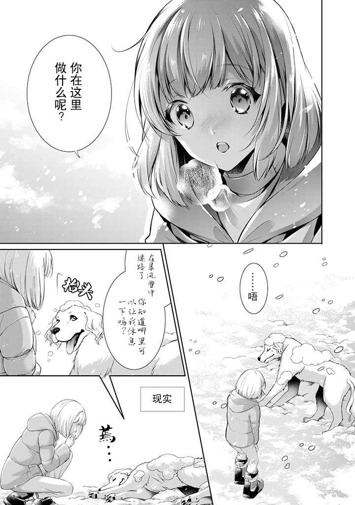 《温柔死神的饲养方法》漫画最新章节第1.5话免费下拉式在线观看章节第【2】张图片