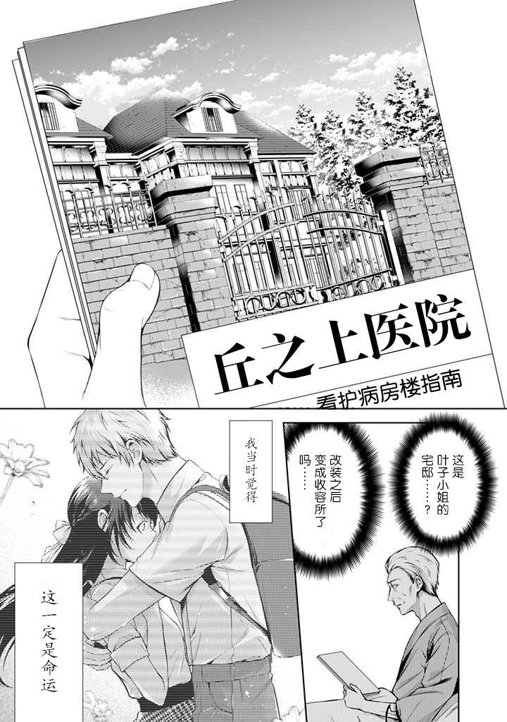 《温柔死神的饲养方法》漫画最新章节第4.2话免费下拉式在线观看章节第【7】张图片