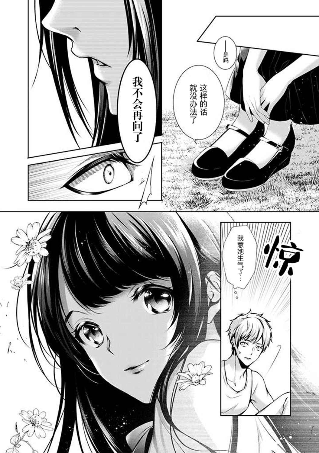 《温柔死神的饲养方法》漫画最新章节第2.5话免费下拉式在线观看章节第【11】张图片