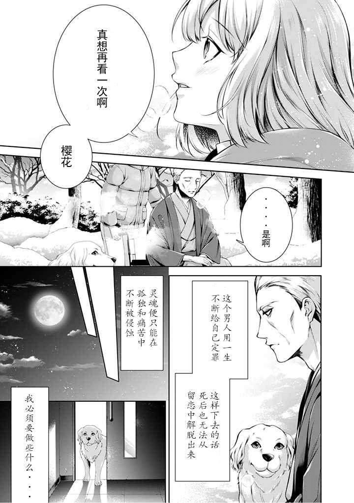 《温柔死神的饲养方法》漫画最新章节第5话免费下拉式在线观看章节第【5】张图片