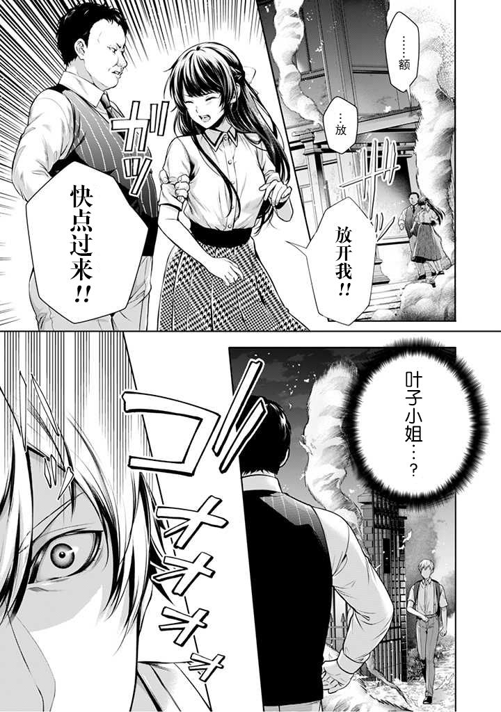 《温柔死神的饲养方法》漫画最新章节第4.1话免费下拉式在线观看章节第【5】张图片