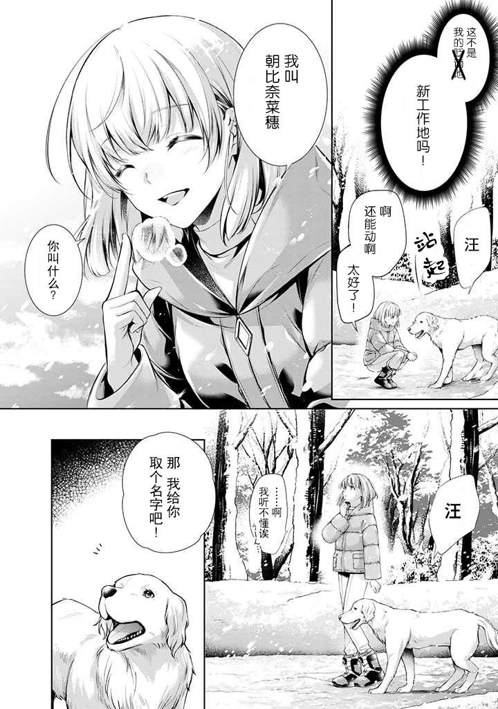 《温柔死神的饲养方法》漫画最新章节第1.5话免费下拉式在线观看章节第【5】张图片