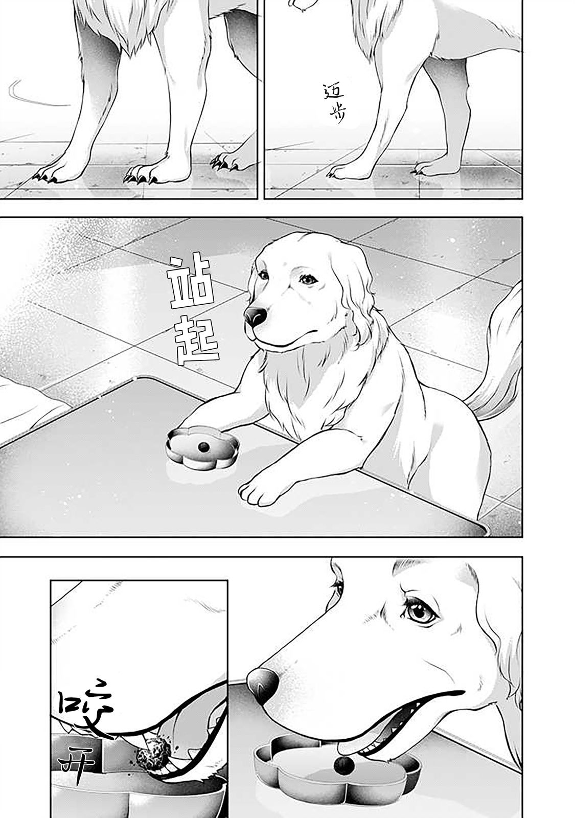 《温柔死神的饲养方法》漫画最新章节第7.5话免费下拉式在线观看章节第【16】张图片