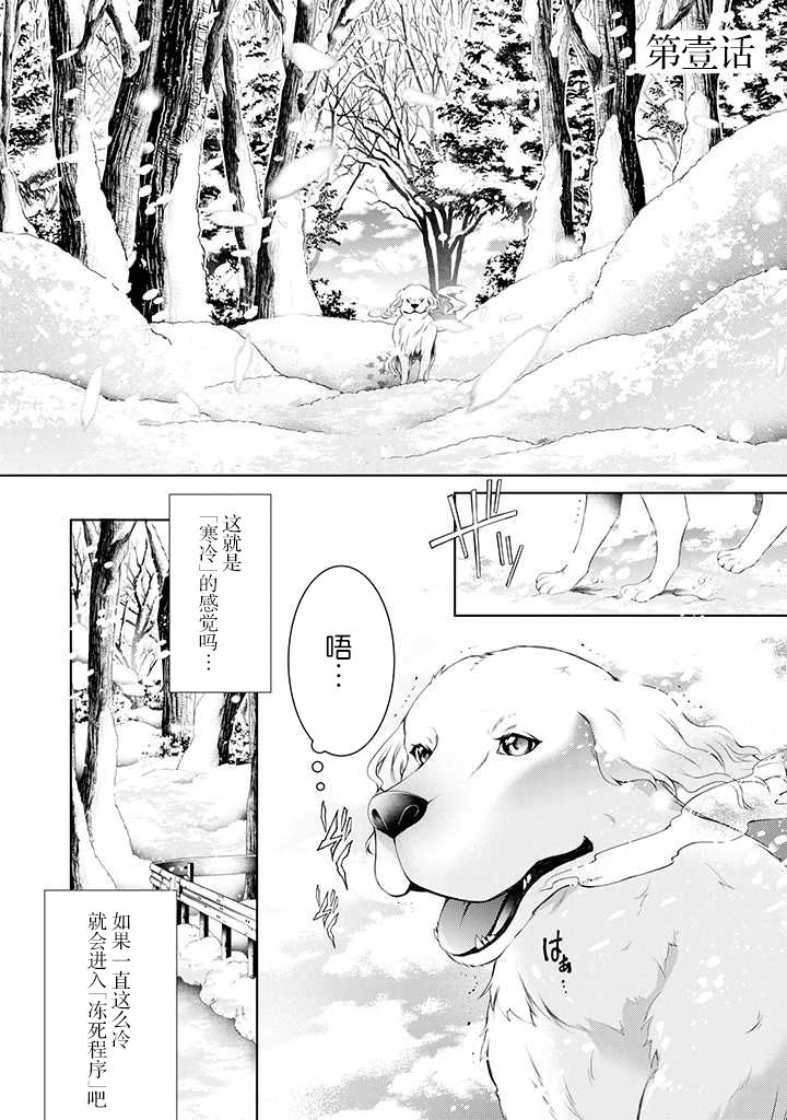 《温柔死神的饲养方法》漫画最新章节第1话免费下拉式在线观看章节第【4】张图片