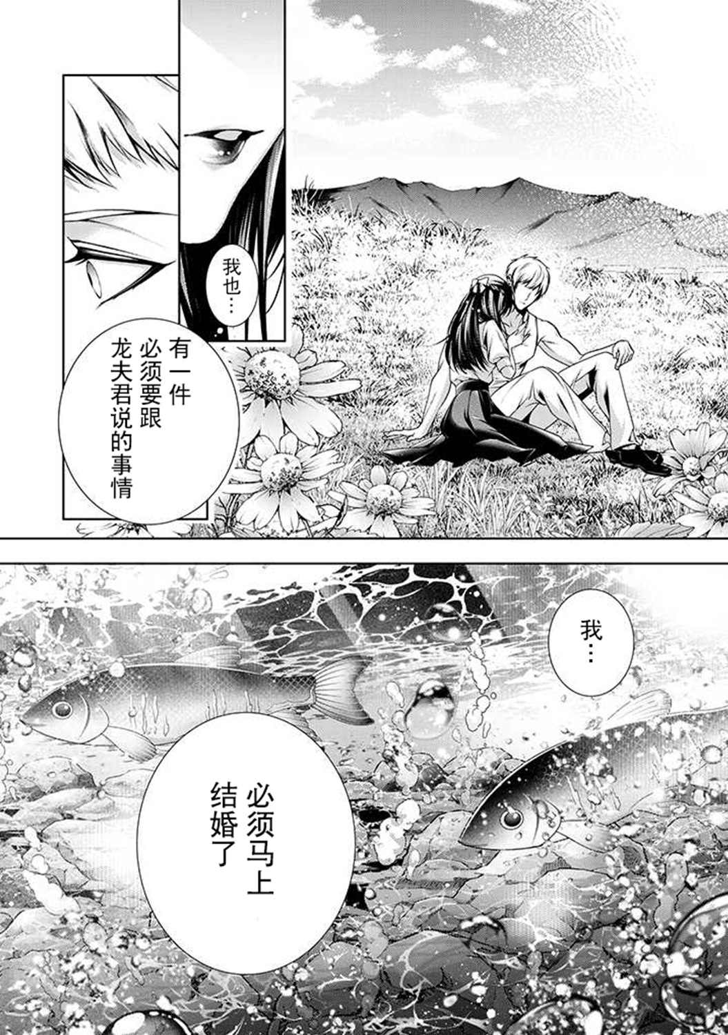 《温柔死神的饲养方法》漫画最新章节第3话免费下拉式在线观看章节第【2】张图片