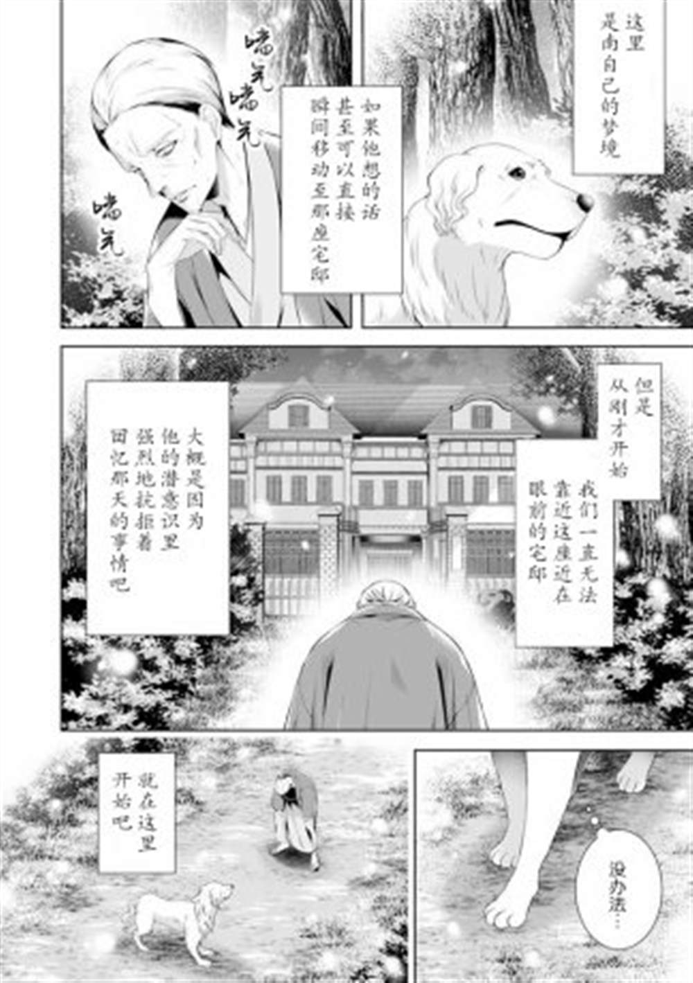 《温柔死神的饲养方法》漫画最新章节第6.1话免费下拉式在线观看章节第【3】张图片