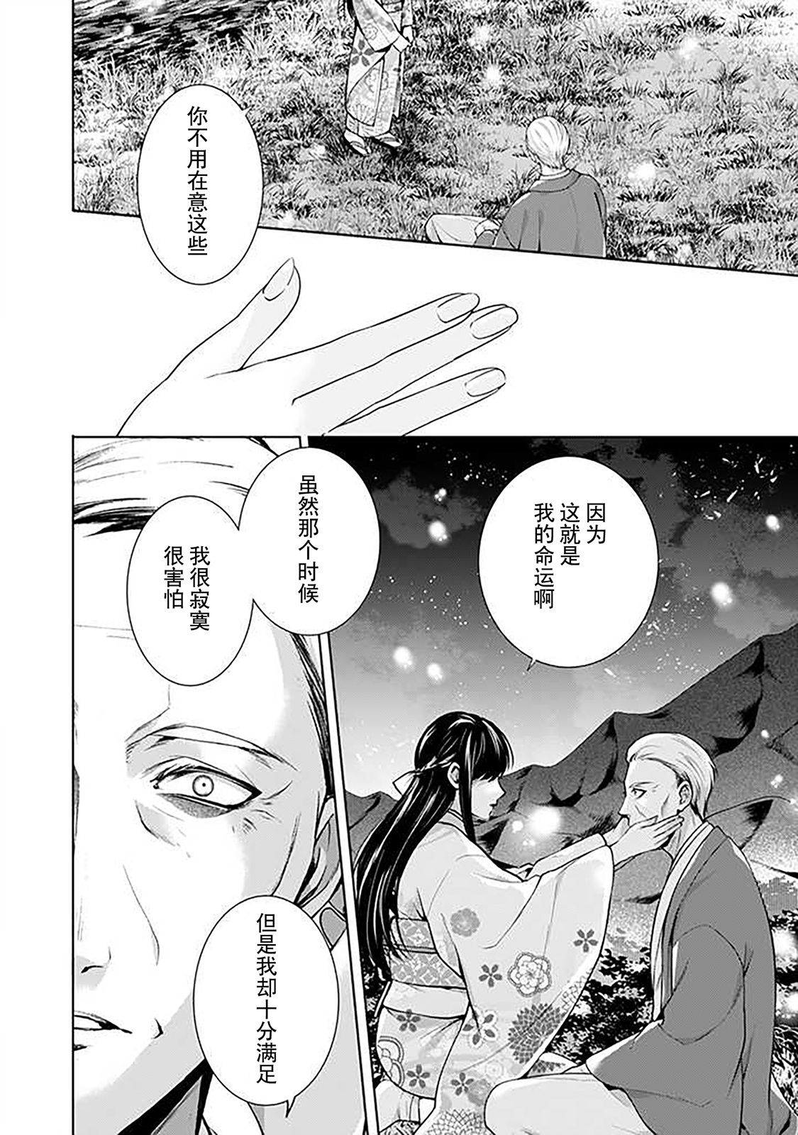 《温柔死神的饲养方法》漫画最新章节第7.5话免费下拉式在线观看章节第【3】张图片