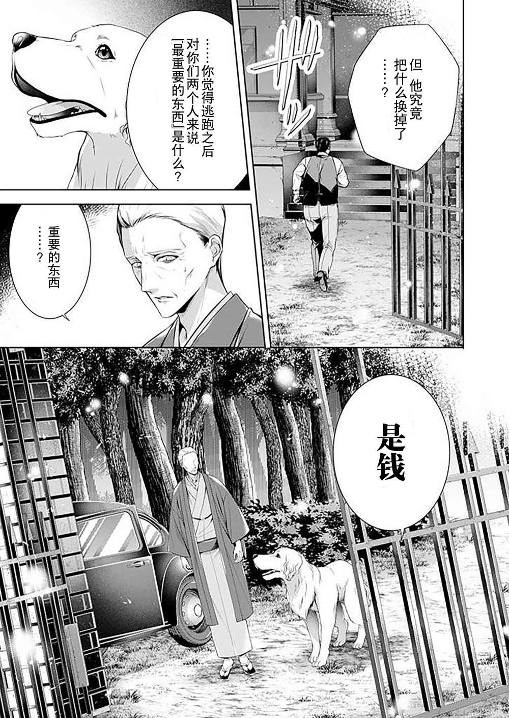 《温柔死神的饲养方法》漫画最新章节第6.3话免费下拉式在线观看章节第【2】张图片