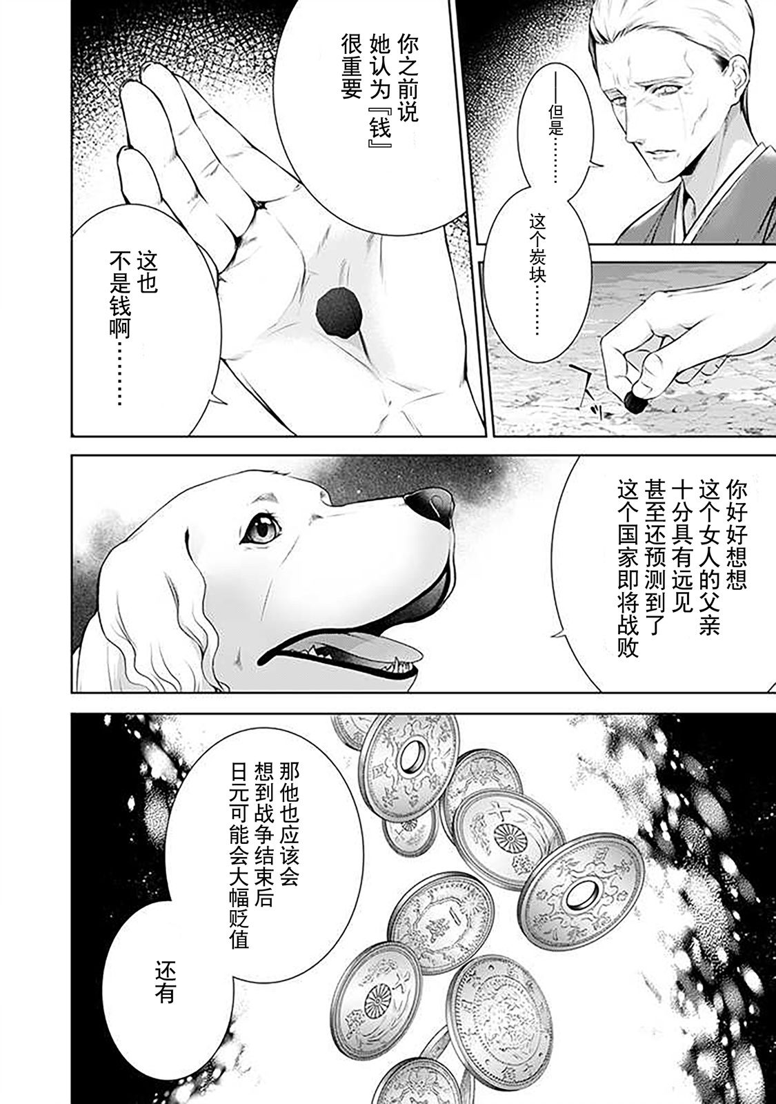 《温柔死神的饲养方法》漫画最新章节第7.1话免费下拉式在线观看章节第【7】张图片