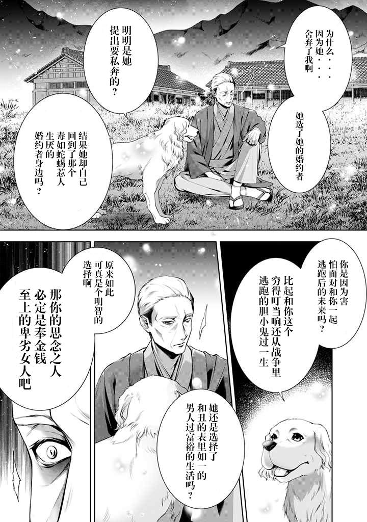 《温柔死神的饲养方法》漫画最新章节第5话免费下拉式在线观看章节第【11】张图片