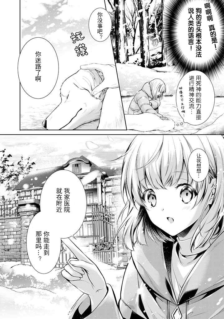 《温柔死神的饲养方法》漫画最新章节第1.5话免费下拉式在线观看章节第【3】张图片