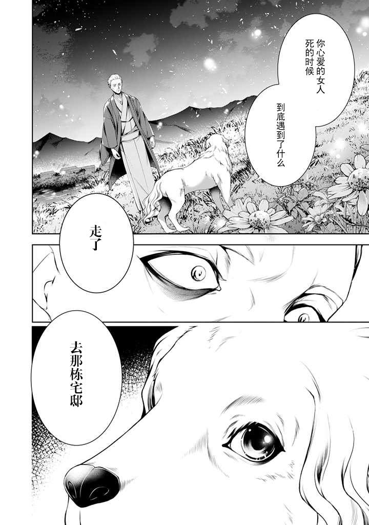 《温柔死神的饲养方法》漫画最新章节第5话免费下拉式在线观看章节第【16】张图片