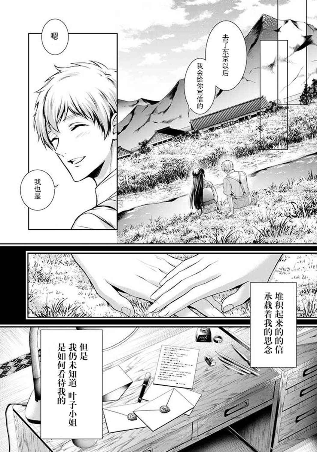 《温柔死神的饲养方法》漫画最新章节第2.5话免费下拉式在线观看章节第【9】张图片