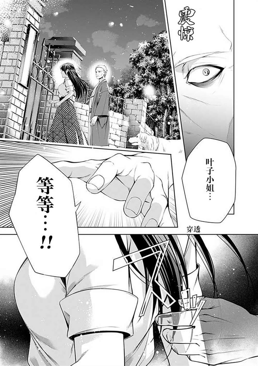 《温柔死神的饲养方法》漫画最新章节第6.2话免费下拉式在线观看章节第【6】张图片