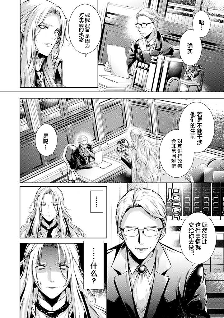 《温柔死神的饲养方法》漫画最新章节第1话免费下拉式在线观看章节第【12】张图片