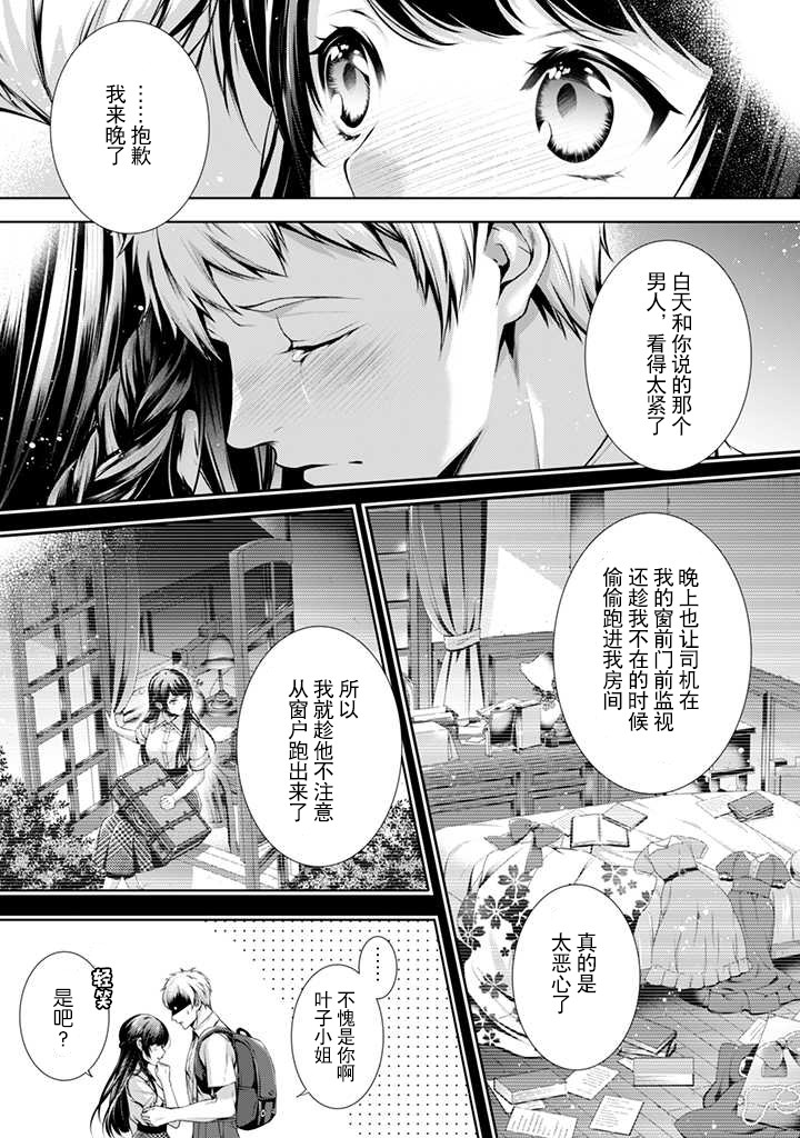 《温柔死神的饲养方法》漫画最新章节第3.5话免费下拉式在线观看章节第【3】张图片